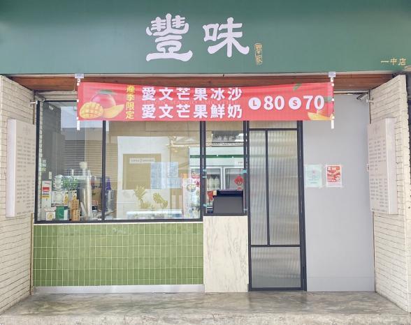 豐味綠豆沙牛乳 一中店 兼職人員