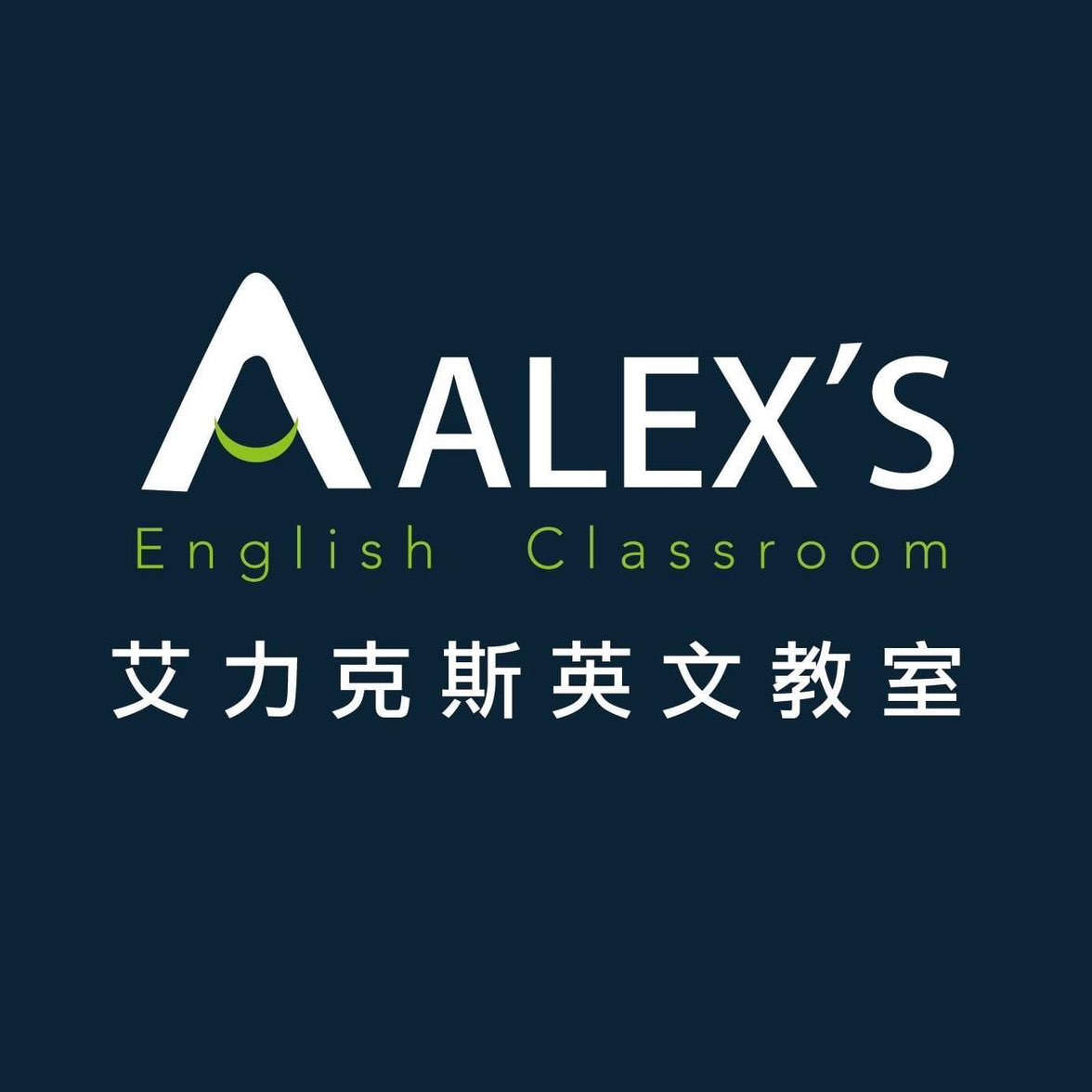 英文輔導老師