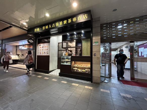 JAM’S TEA  八德門市人員