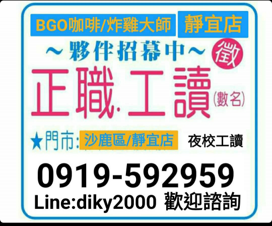 BGO炸雞大師(靜宜店)缺早班