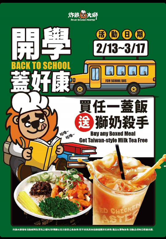 BGO炸雞大師(靜宜店)缺早班