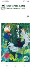 2023臺北國際賞鳥博覽會🐦關渡自然公園🦆免費入園