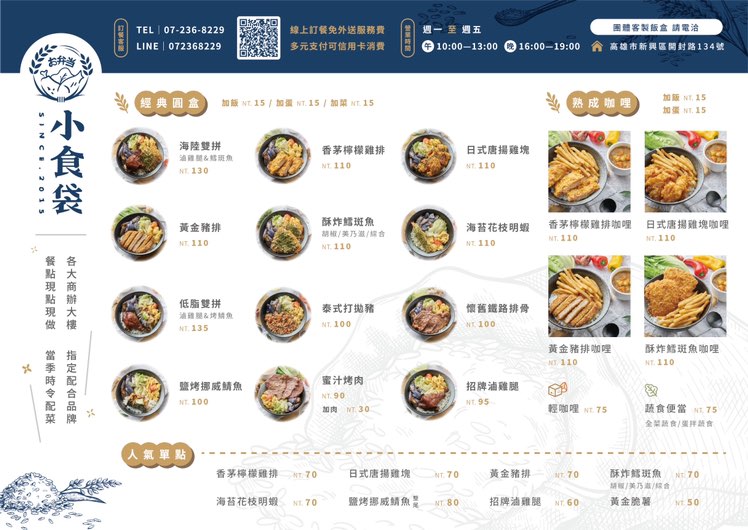 小食袋便當開封店尋求早班小助手