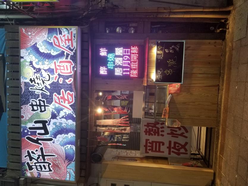 誠徵服務生
