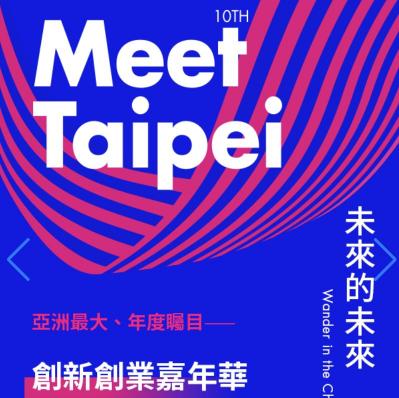 Meet Taipei(11/30~12/2)展場活動人員