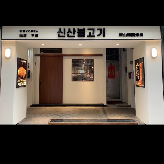 晚班工讀（時薪196-206）