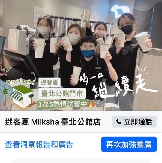 迷客夏公館店長期工讀（不用外送）