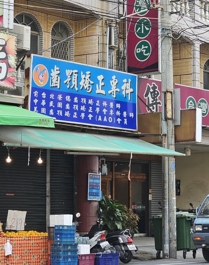 誠徵牙醫助理
