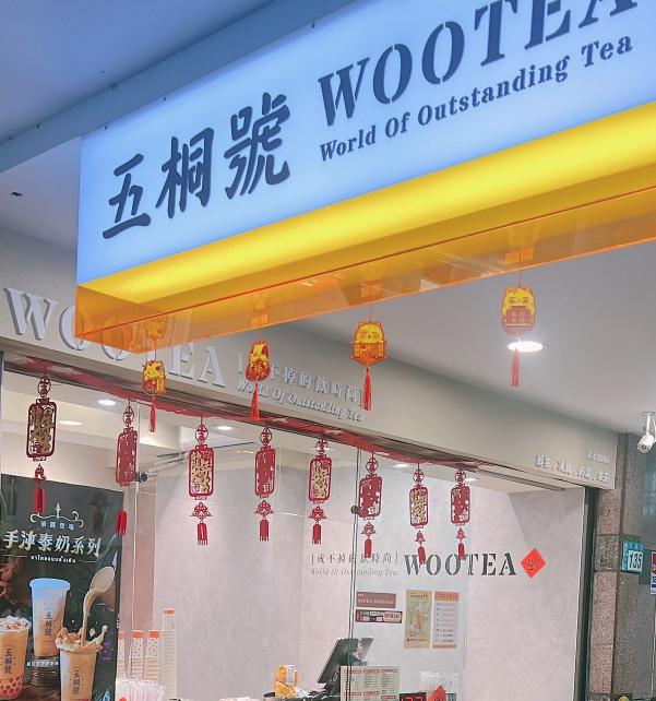 ✋五桐號淡水竹圍店 誠徵午班工讀🤚
