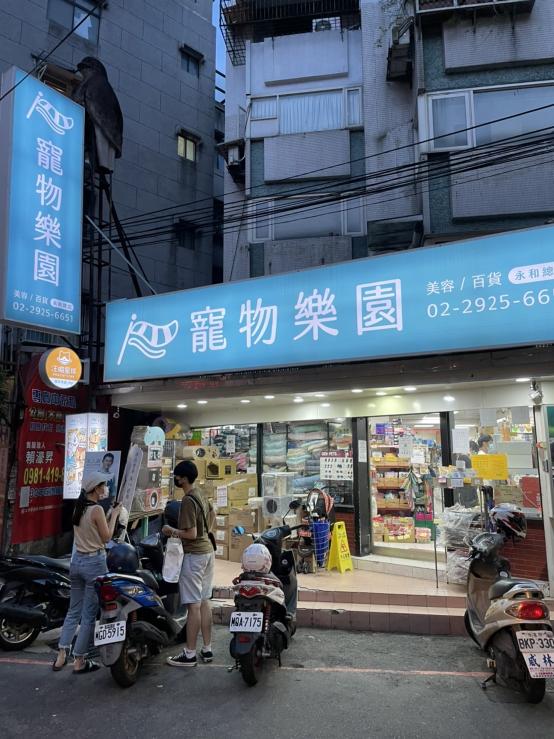 寵物樂園永和店(門市工讀生)缺假日班整天(五.六.日)不缺短期