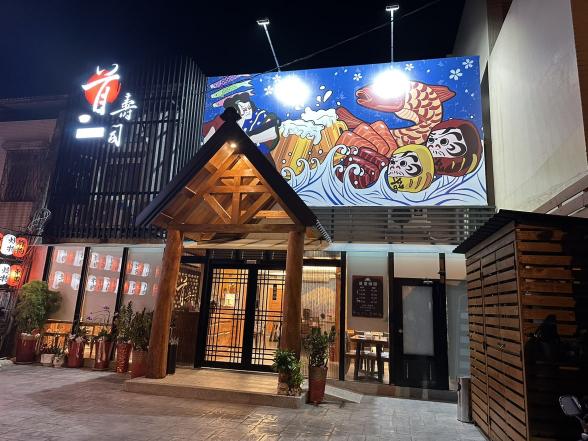太平日本料理首壽司外場工讀生