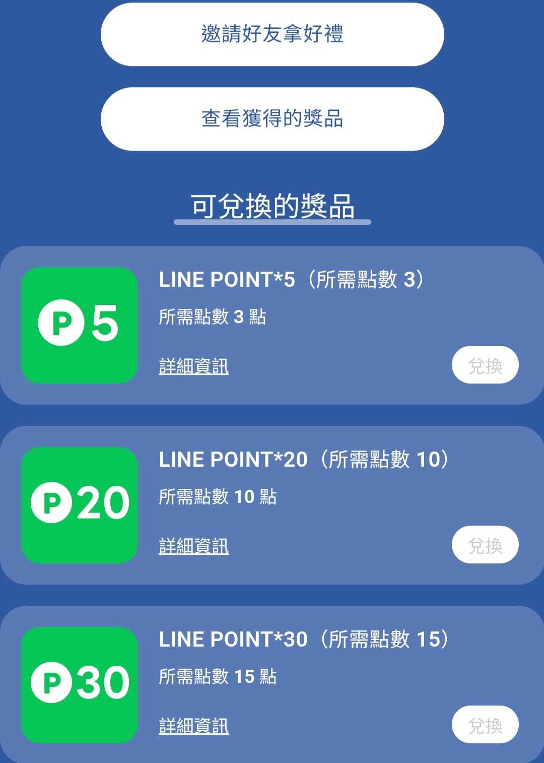 ELLE 活動免費換 Line points