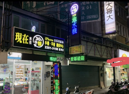 手機門市人員.維修人員.貼膜