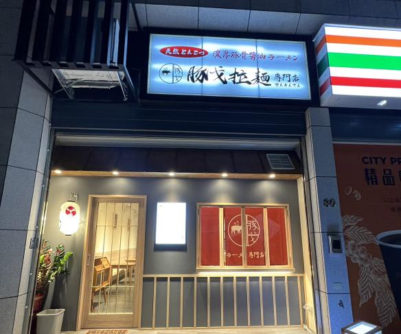 桃園夜市日式拉麵店 內外場 平假日晚班工讀