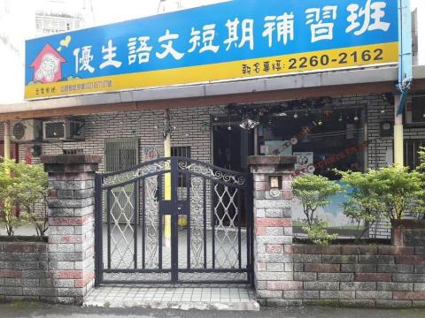 安親班助教