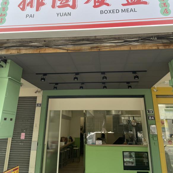 排圓餐盒誠徵志同道合的您