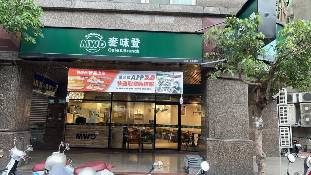 麥味登忠孝橋店誠徵早班工作人員