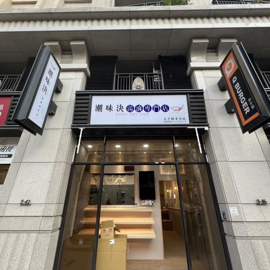長期配合人員