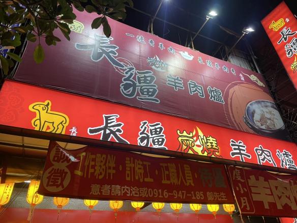 長疆羊肉爐三民店徵計時人員