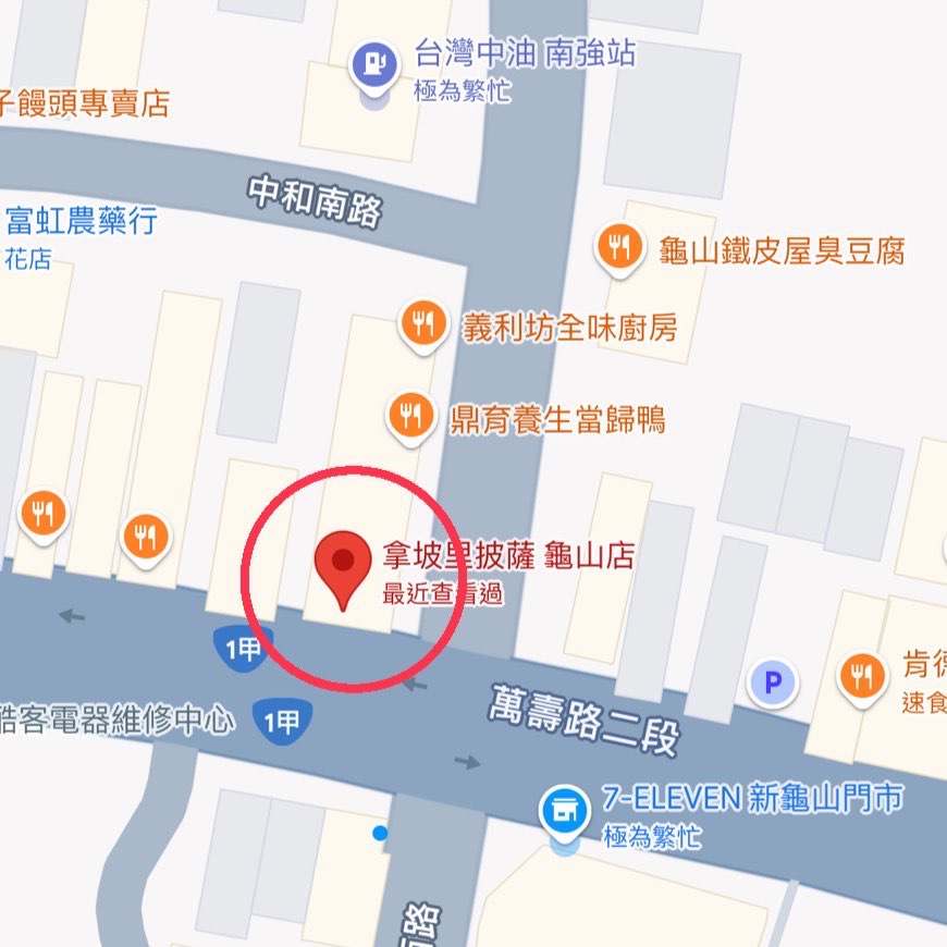 拿坡里龜山店🍕早、晚班工讀生