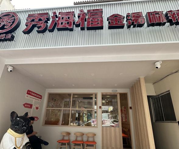 早班晚班櫃檯、爐台外場
