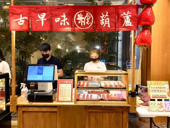 臨時櫃銷售員 新北 林口 三井 蛋糕  糖葫蘆 10月