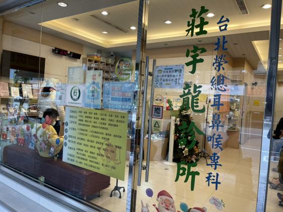 診所助理人員