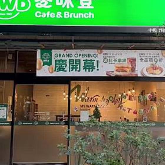 麥味登中和連城假日炸物兼職人員