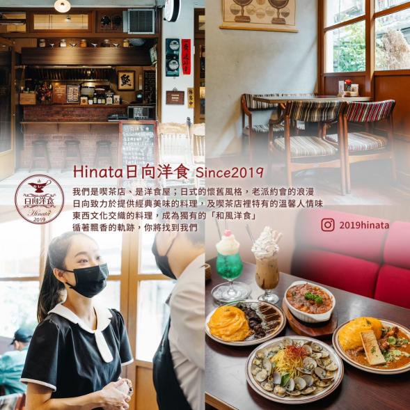 日向洋食 HINATA｜喫茶洋食夥伴募集