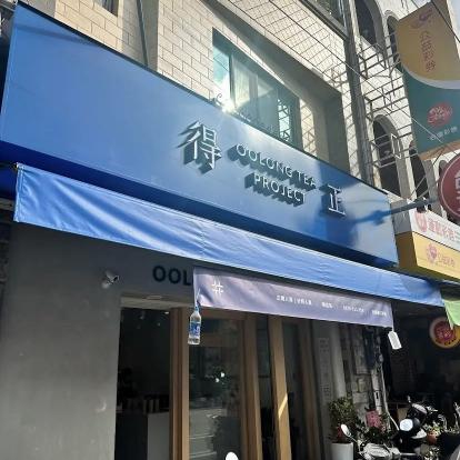 得正歸仁計劃：全時段㊣•職人員、早中晚兼職