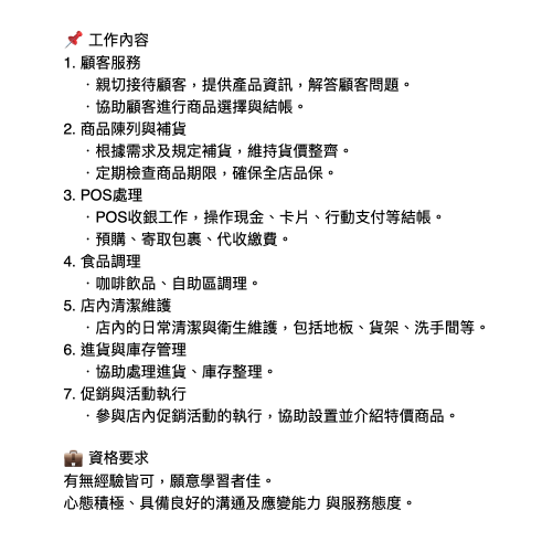 711 統一超商 淡海門市 晚班夥伴