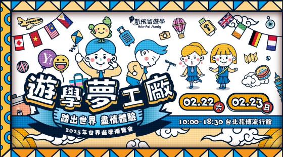 2025/2時薪$500徵求台北圓山展覽行銷活動工讀生！