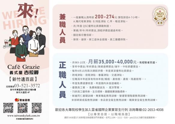 【古拉爵 Café Grazie】新竹遠百店內外場計時人員