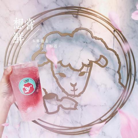 囍羊羊手作茶坊飲料店