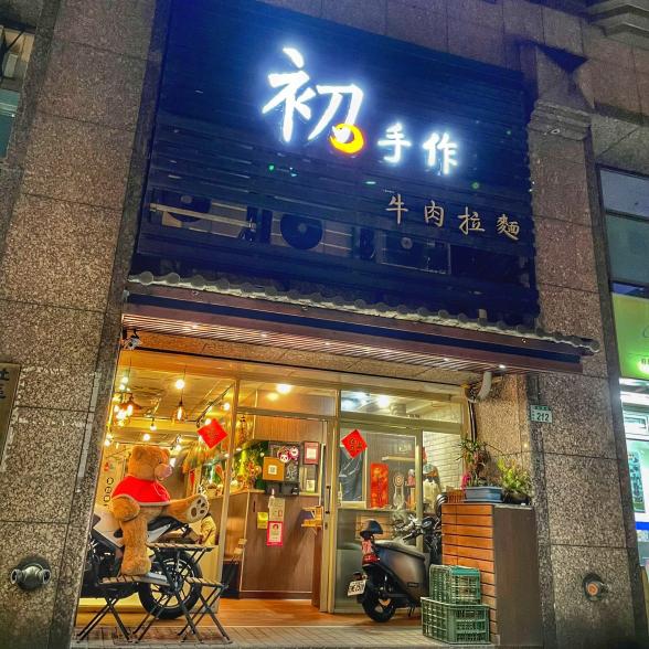 人氣拉麵店誠徵可愛工讀生🍜