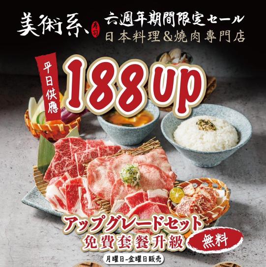 『徵的需要你』『招兵買馬』 烤滿分燒肉x美術系壽司#平日#假日（桃園）#注入新血#創薪未來