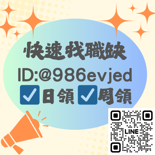 【✦蘆竹有冷氣時薪200可日領✦周休六日環境好】#家人朋友一起報名也可以