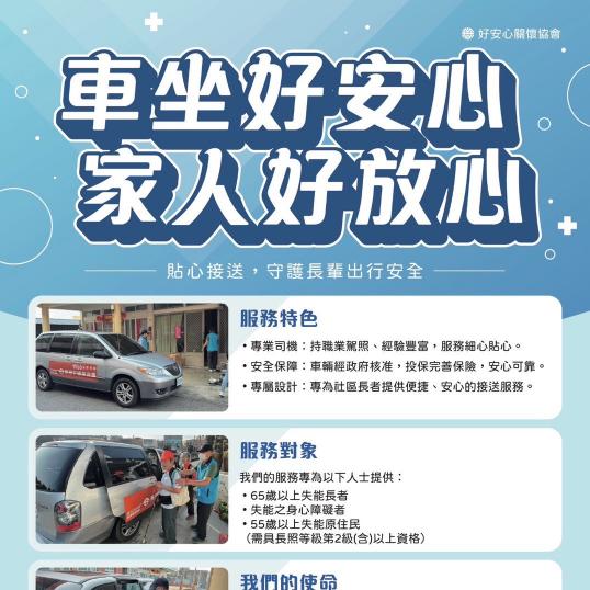 急缺‼️誠徵長照交通車司機（竹南）歡迎二度就業