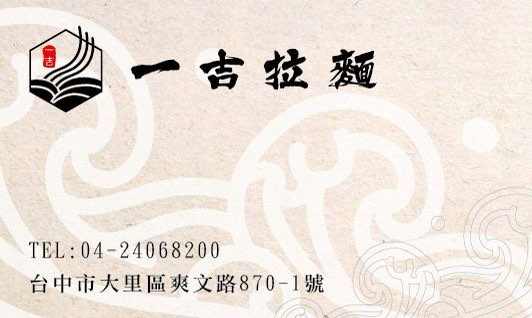 拉麵店徵晚班工作夥伴