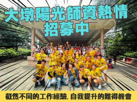 【雙北暑假打工】2025暑假國小夏令營隊輔老師