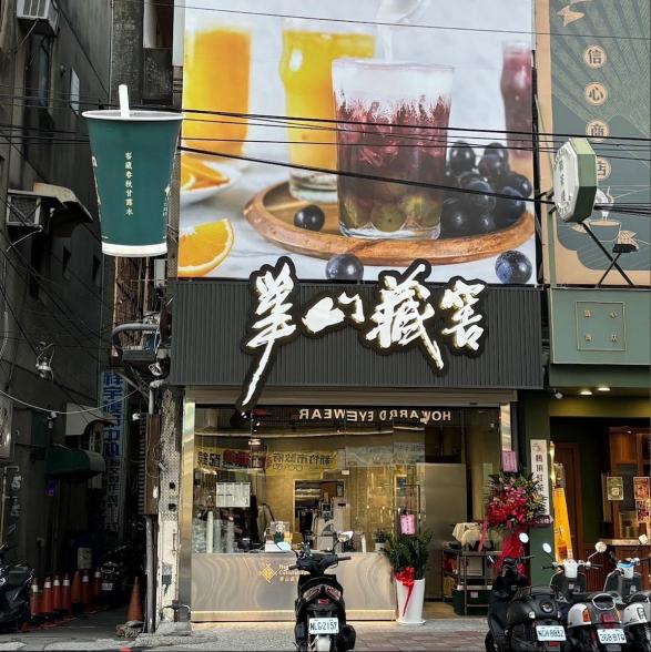 🔥飲料店急徵🥤華山藏窖新竹清大店🥤（工作時段可面談）