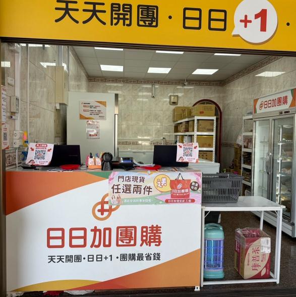 日日加團購鼓山三路 門店人員（兼職長期優 急徵）