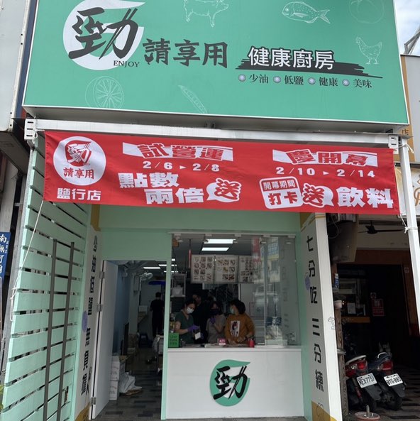 勁請享用健康廚房-永康鹽行店 誠徵早班兼職