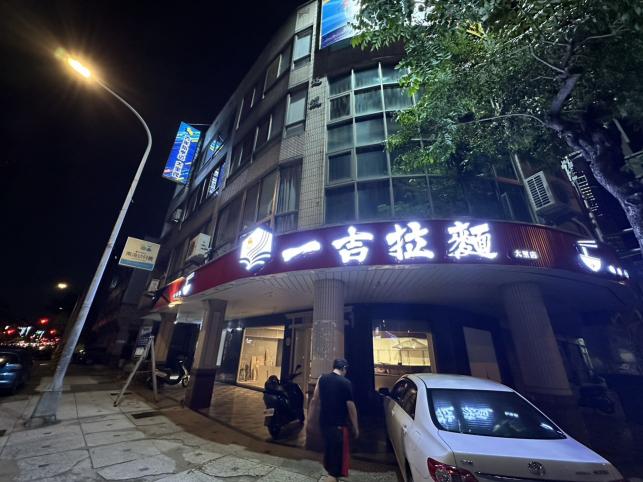 拉麵店徵晚班工作夥伴