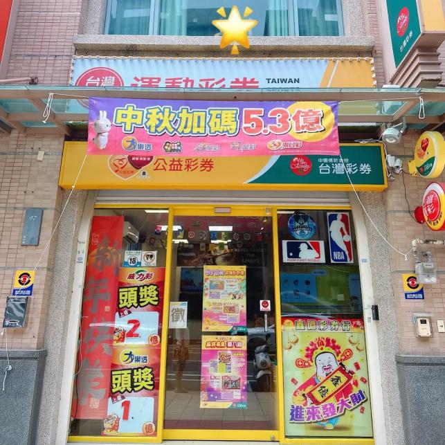 【台灣彩券-新竹建中店】假日門市銷售人員 (時薪210-220福利佳)