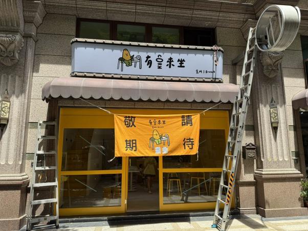 平日工讀