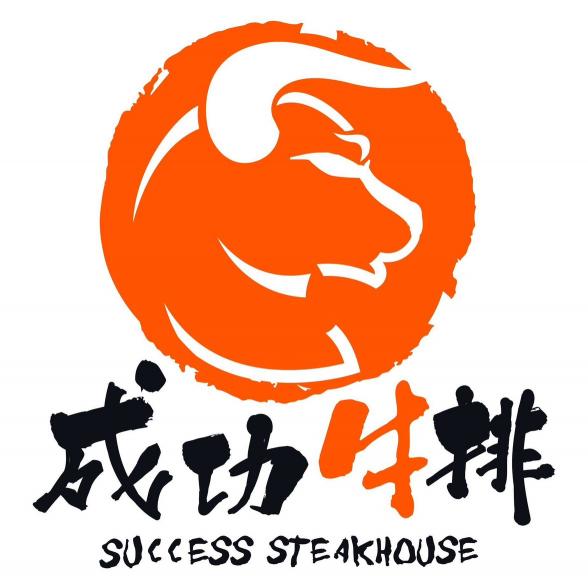 成功牛排安南店誠徵晚班工讀