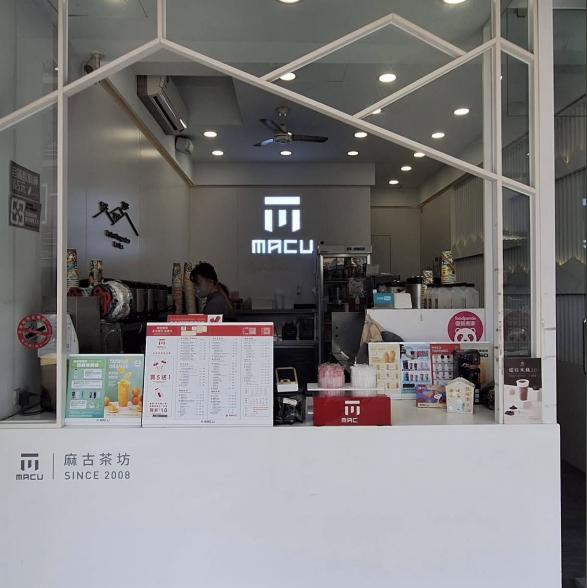 麻古茶坊屏東龍泉店誠徵工作夥伴