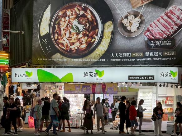 鮮茶道台北武昌店