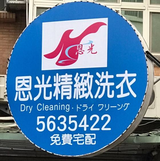 園區店 晚上門市人員
